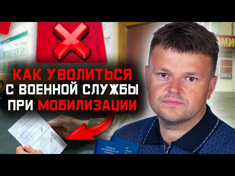 Мобилизация в России. Как законно заявить об увольнении при истекшем контракте при мобилизации