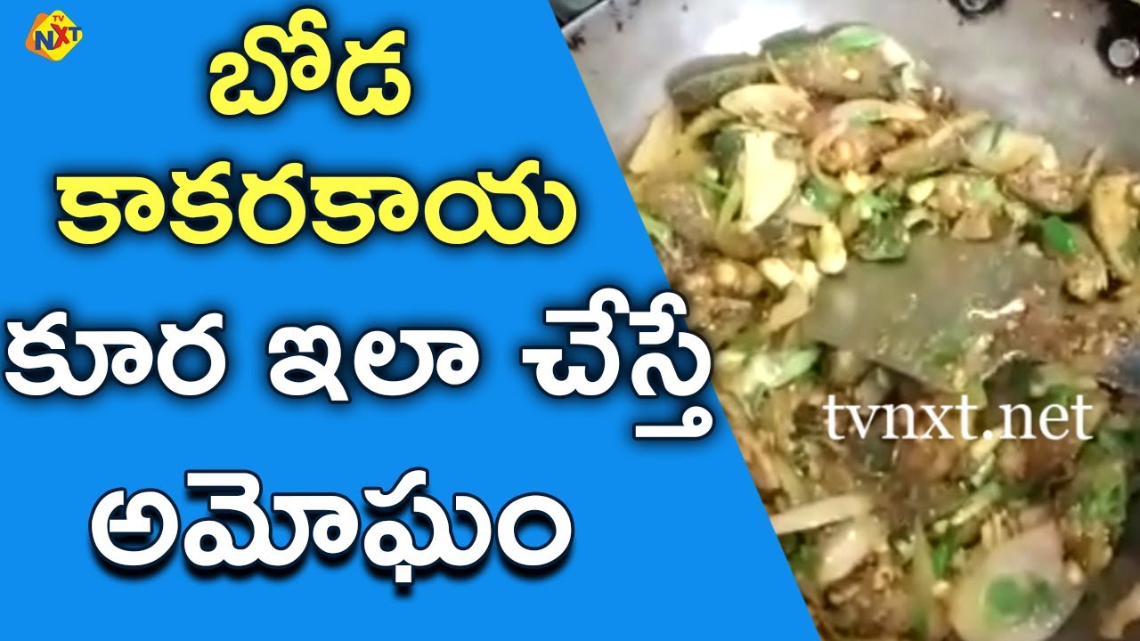 Boda Kakara Kaya Curry | Aa Kakara Kaya Curry | How To Make Boda ...