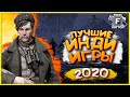 ЛУЧШИЕ ИНДИ ИГРЫ 2020 ГОДА  | топ 10 идни игр для пк