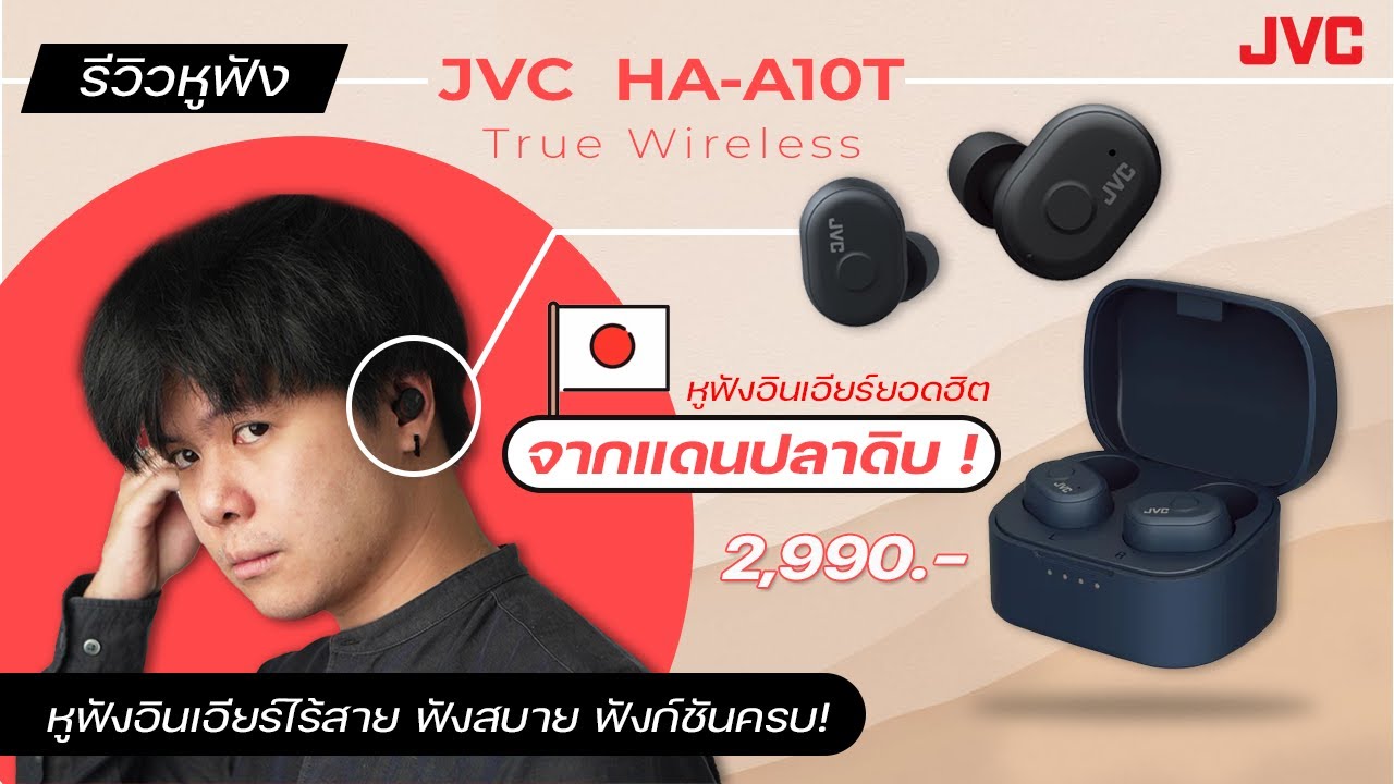Ha A10t How To Connect Jvc Bluetooth Earphones True Wireless