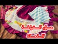 من حيل الخياطة جبتلكم مشروع ناجح طابلية المطبخ موديل تحفة للعرائس