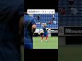 みんなの試合前のルーティーンは？🧐#サッカー#サッカー日本代表 #海外サッカー