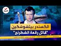 جرائم هزت الكوكب ألكسندر بيتشوشكين هش م رؤوس ضحاياه وفر غ زجاجات الكحول داخل جماجمهم 