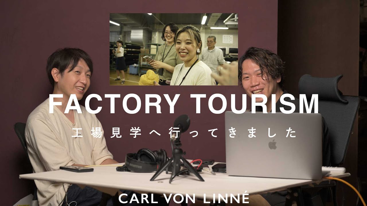 【工場見学へ行ってきました】CARL VON LINNÉ