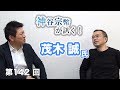 今こそ「戦争」と「平和」について語ろう！【CGS 神谷宗幣 茂木誠 第142回】