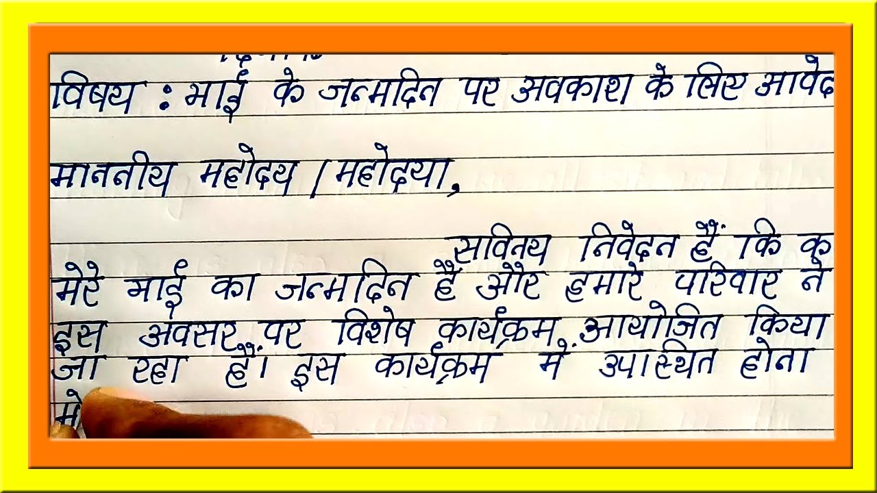 How to Write Leave Application in Hindi for Brother's Birthday | Simple Leave Application in Hindi