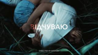 KADNAY - "Відчуваю" [Teaser 4]