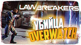 LawBreakers (видео)
