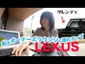 取引先の女性を仕事後、ゲレンデでレクサスオーナーズラウンジに連れて行くと、、、