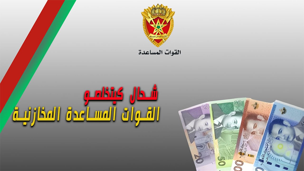 راتب أفراد القوات المساعدة 2025 | كل الرتب والأجور الشهرية بالتفصيل 💰🎖️