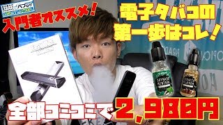 【電子タバコ】禁煙＆節煙するならコレがオススメ!! RAINBOW by EasyVAPE