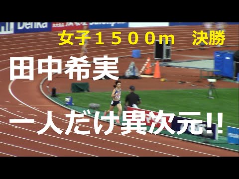 2020日本選手権陸上 女子1500m決勝