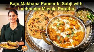 New Meal Combo 😋 Kaju Makhana Paneer Ki Sabji with Crispy Lachha Paratha for Lunch Dinner & Parties