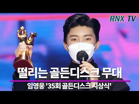 210110 임영웅, 나도 이런무대에 설수있다니! - RNX tv