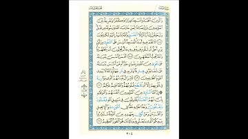 القرآن الكريم صفحة رقم 204 برواية الدوري عن الكسائي  القارئ مفتاح السلطني
