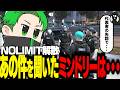 【#ストグラ】NOLIMIT解散の理由を聞いたミンドリー【Middleeetv】