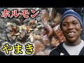 【ケニア人が西成ホルモン】を食べてみたら想像以上の反応だった！！（海外の反応）