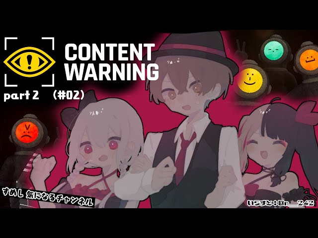 ⳹　Content Warning　⳼ #02　すめしチャンネルがバズってますよ❕　チャンネル登録よろしくね▼　【夜見れな/葉加瀬冬雪/加賀美ハヤト/にじさんじ】のサムネイル