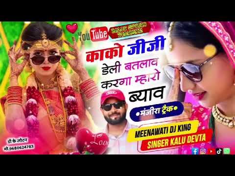 देवउठनी मंजीरा ट्रैक सौंग singer kr devta #reels #meenageet #krdevta 