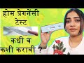 Home pregnancy test in marathi  how to do home pregnancy test        