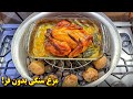 طرز تهیه مرغ بریان بدون فر آموزش آشپزی ایرانی