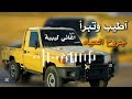 آطيب وتبرأ جروح الحياه