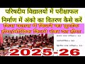 बेसिक शिक्षा विभाग के सत्र,अर्धवार्षिक एवं वार्षिक परीक्षा कार्यक्रम 2025||@Basicteacherup