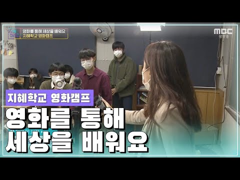 학생들이 직접 쓰고 만들고 편집하는 영화 이야기 | 광주 지혜학교 영화캠프 [오매전라도]