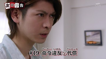 快盗戦隊ルパンレンジャーVS警察戦隊パトレンジャー #19 予告   α