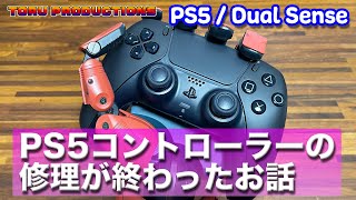 【PS5】DualSenseワイヤレスコントローラーの修理が終わったお話【PlayStation5】