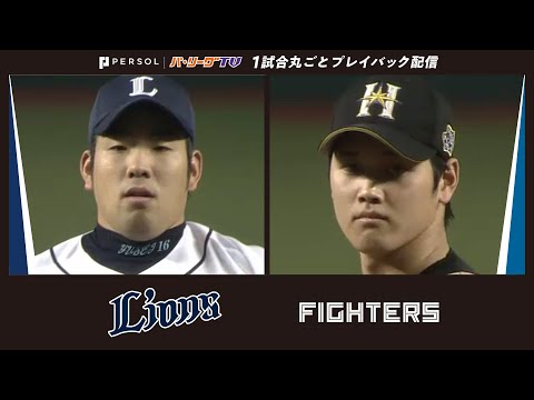 西武ライオンズ　日本ハムファイターズ　試合球 西武ライオンズ 日本ハムファイターズ 試合球 オフィシャル