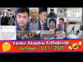 Жалал-Абадда Садырга СОНУН сөз АЙТКАН ОШтук ЭЖЕ/Мугалимдерди МАЖБУРЛАП чогулттубу?/Эртен 120 чогулат