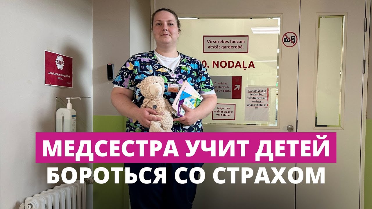 Первая в Латвии образовательная медсестра в области детской онкологии