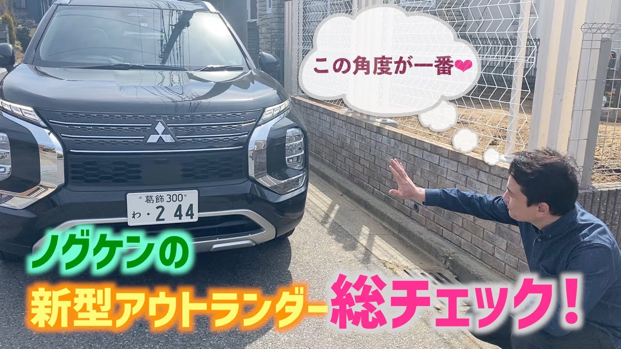 新型アウトランダーに試乗！【内装外装チェック編】