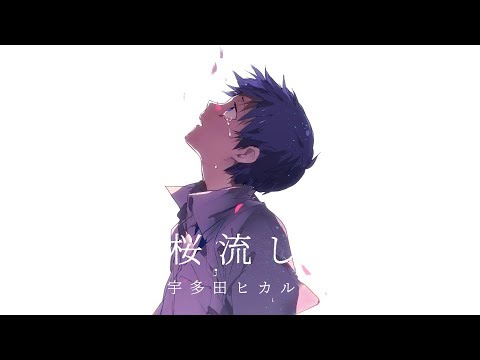 【最高音質】EVA 3.0/3.33 ED 「 桜 流 し 」 - 宇多田ヒカル 【中日歌詞】