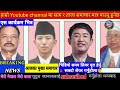 Today news nepali news aaja ka mukhya samachar nepali newsilam election newsbajhang election news