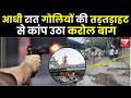 Delhi Crime: आधी रात गोलियों की तड़तड़ाहट से कांप उठा करोल बाग, आपसी रंजिश में युवक को मारी गोली