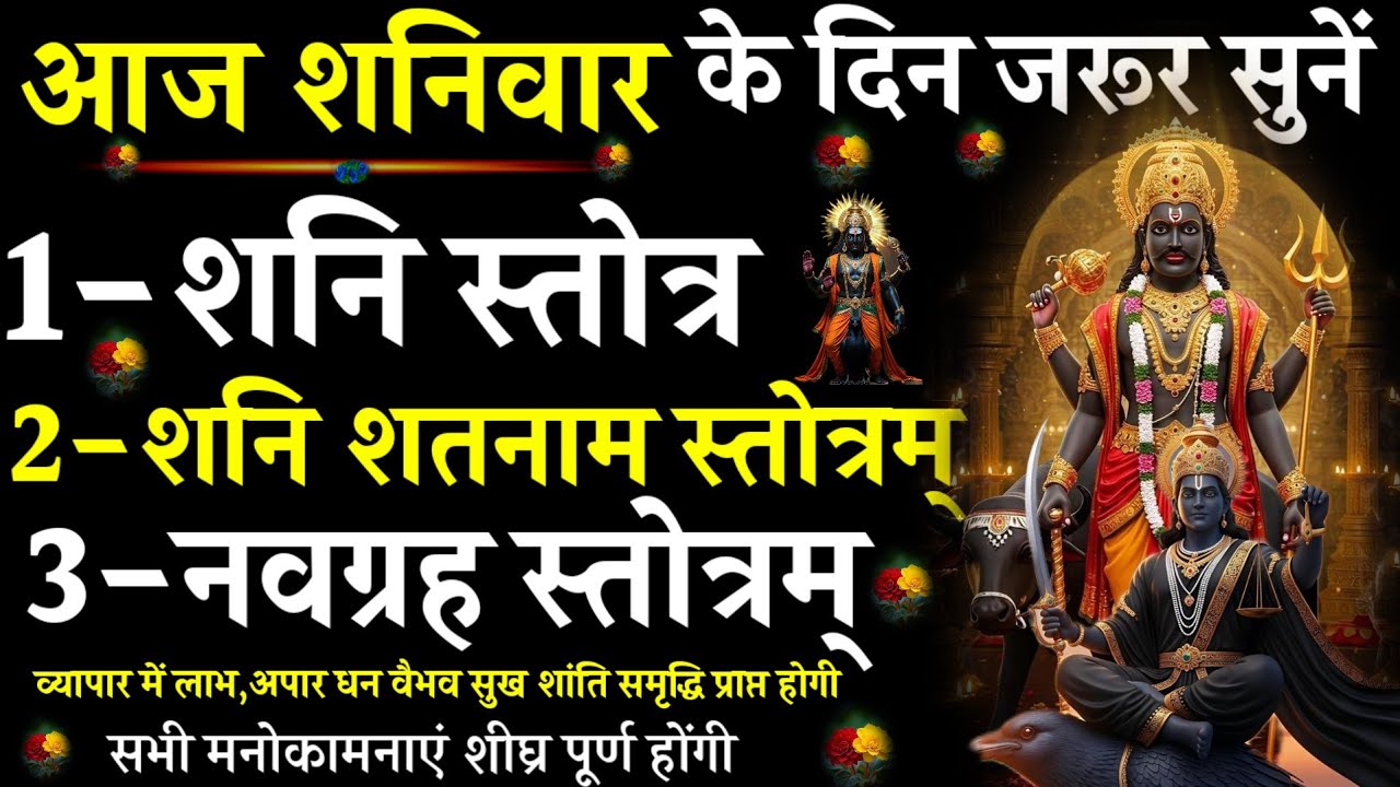 Shani Stotra || Shani Satnam Stotra||Navgrah Stotra |#@pujapathmantrastotra_shakti9 |शनिवार को सुनें