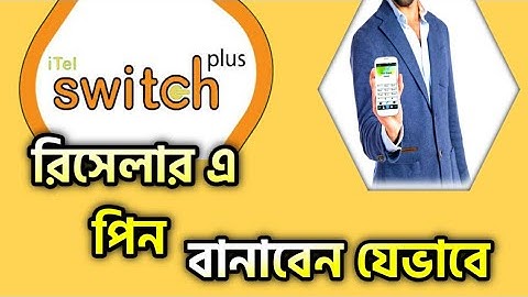 itel Switch রিসেলার থেকে পিন বানাবেন যেভাবে | How to create pin in itel switch Resells