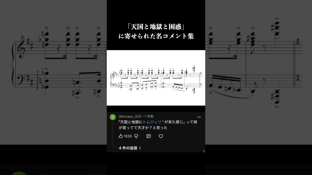 「天国と地獄と困惑」に寄せられた名コメント集 #sheetmusic #piano