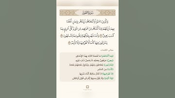 السراج في بيان غريب القران سورة الطور 4 مع تلاوة الشيخ سعد الغامدي