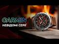 Garmin, про які не говорять: приховані серії бренду