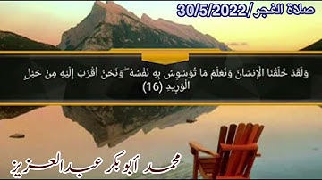 ماتيسر من سورة ق. بصوت الشيخ محمد أبوبكر عبدالعزيز