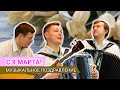 ДУШЕВНАЯ ПЕСНЯ - Как в деревне нас МАМА встречает | Музыкальное поздравление с 8 марта