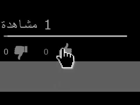 أسف أنا شكلي غلط انافى العنوان