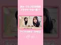【⬆️本編はコチラ⬆️】まだまだお見せしてない『みゅーづ』の一面あります！🤫【ダイジェスト 】#shorts #櫻坂チャンネル