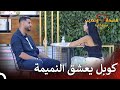 وقت النميمة المعتاد بين لارا وأيمن   قسمة ونصيب فرصة ثانية الحلقة                    