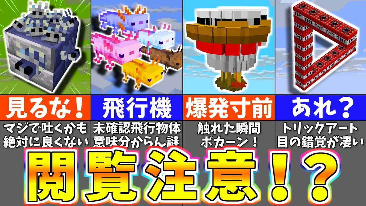 マイクラ 目がおかしくなるバグった裏技 小ネタ選 まいくら マインクラフト Youtube