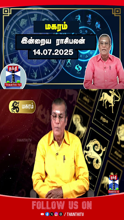 Magaram || rasipalan| astrology | horoscope| thanthitv