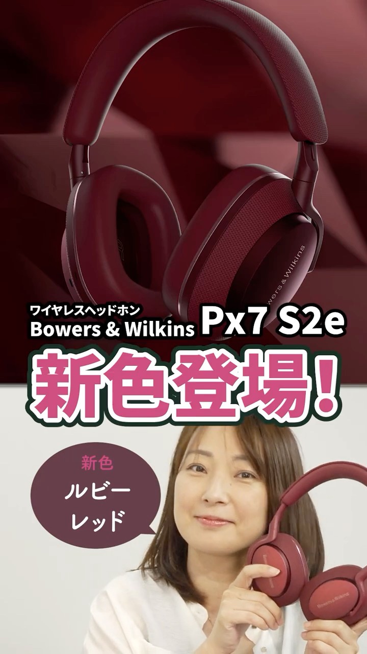 Bowers & Wilkins Px7 S2e 新色ルビーレッド追加！#shorts - YouTube